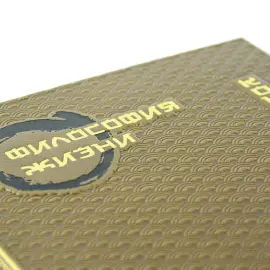 The leather-bound book "Philosophy of Life." Confucius