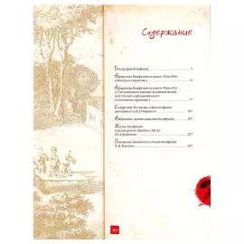 The leather-bound book "Philosophy of Life." Confucius