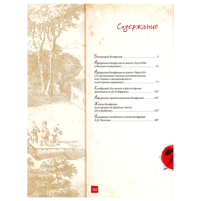 The leather-bound book "Philosophy of Life." Confucius