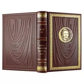 Книга в кожаном переплете "Книга правителя области Шан." Шан Ян