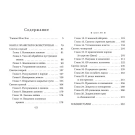 Книга в кожаном переплете "Книга правителя области Шан." Шан Ян