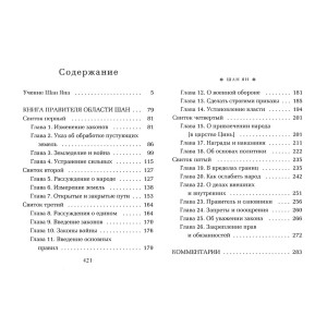 Книга в кожаном переплете "Книга правителя области Шан." Шан Ян