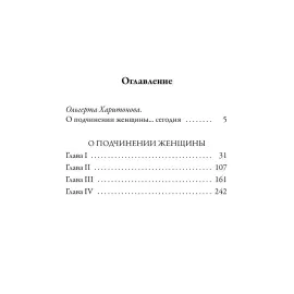 A leather-bound book "About the subordination of a woman." John Stuart Mill