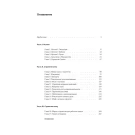 Книга в кожаном переплете "Стратегия: война, революция, бизнес"