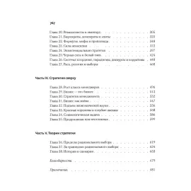 Книга в кожаном переплете "Стратегия: война, революция, бизнес"