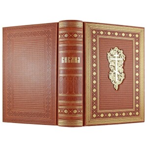 The leather-bound book "The Bible. The books of the Holy Scriptures of the Old and New Testaments."