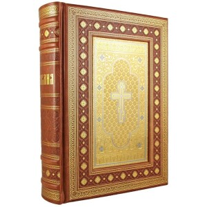 The leather-bound book "The Bible. The books of the Holy Scriptures of the Old and New Testaments."