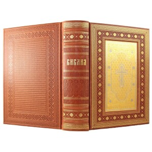 The leather-bound book "The Bible. The books of the Holy Scriptures of the Old and New Testaments."