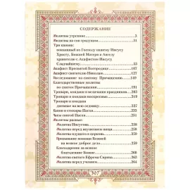 A leather-bound book "Prayer Book" in a gift box