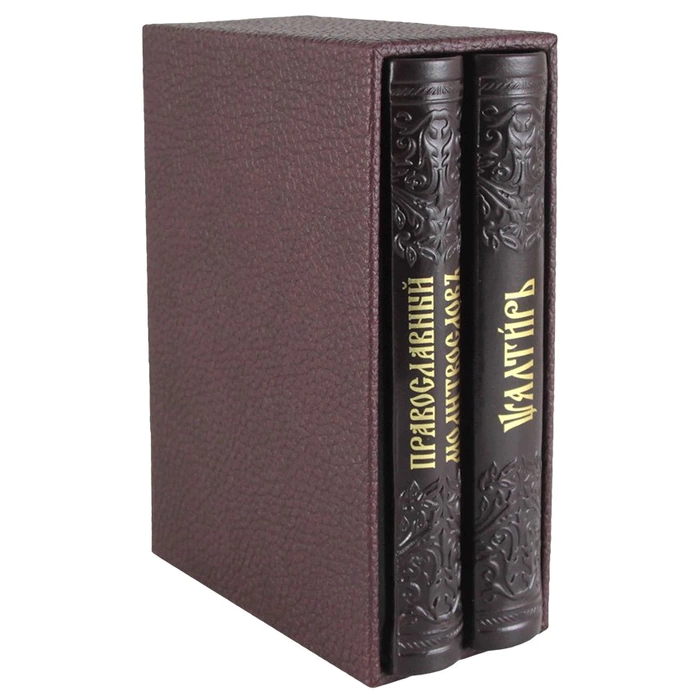 A set of leather-bound books "The Psalter and the Orthodox Prayer Book"
