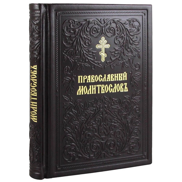 A set of leather-bound books "The Psalter and the Orthodox Prayer Book"