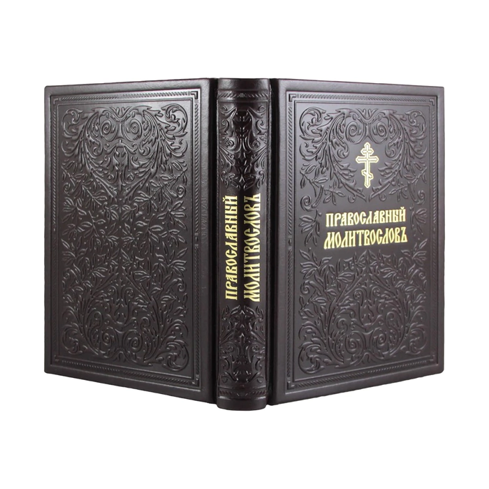A set of leather-bound books "The Psalter and the Orthodox Prayer Book"