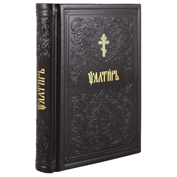 A set of leather-bound books "The Psalter and the Orthodox Prayer Book"