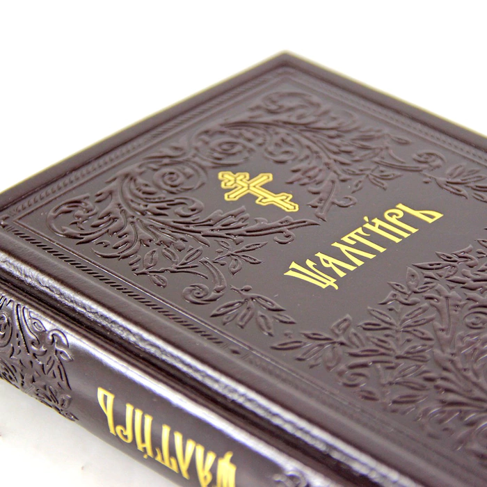 A set of leather-bound books "The Psalter and the Orthodox Prayer Book"