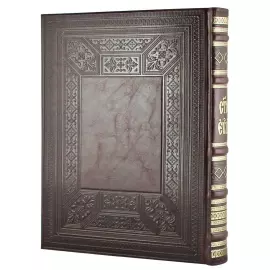 The leather-bound book "The Holy Gospel" in a gift box
