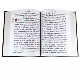 The leather-bound book "The Holy Gospel" in a gift box