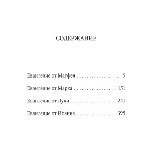 Книга в кожаном переплете "Святое Евангелие"