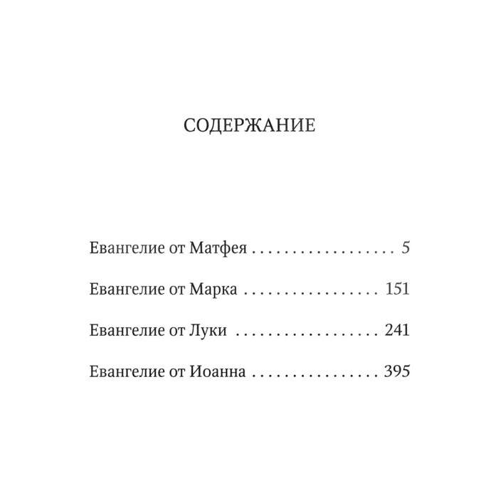 Книга в кожаном переплете "Святое Евангелие"