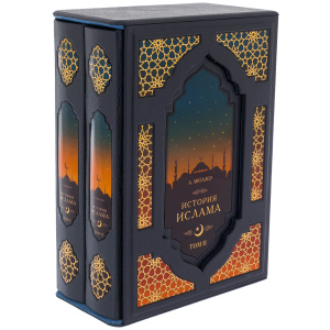 Книга в кожаном переплете "История Ислама"