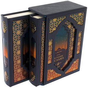 Книга в кожаном переплете "История Ислама"