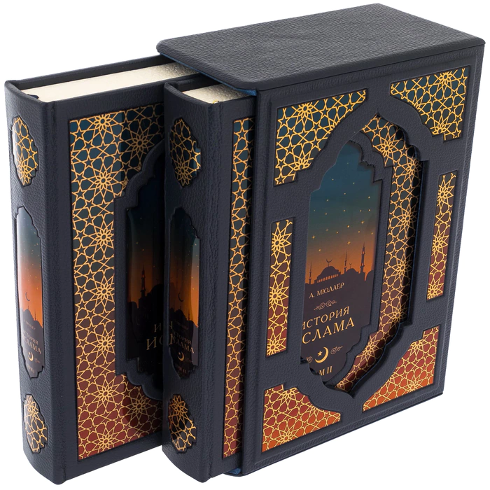 The leather-bound book "The History of Islam"