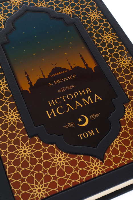 The leather-bound book "The History of Islam"