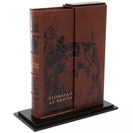 Книга в кожаном переплете "Леонардо Да Винчи" в футляре на подставке