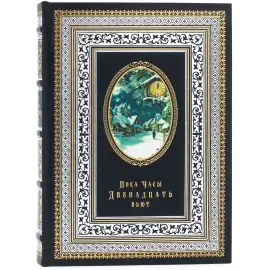 Книга в кожаном переплете "Пока часы двенадцать бьют" Книга в кожаном переплете "Пока часы двенадцать бьют"