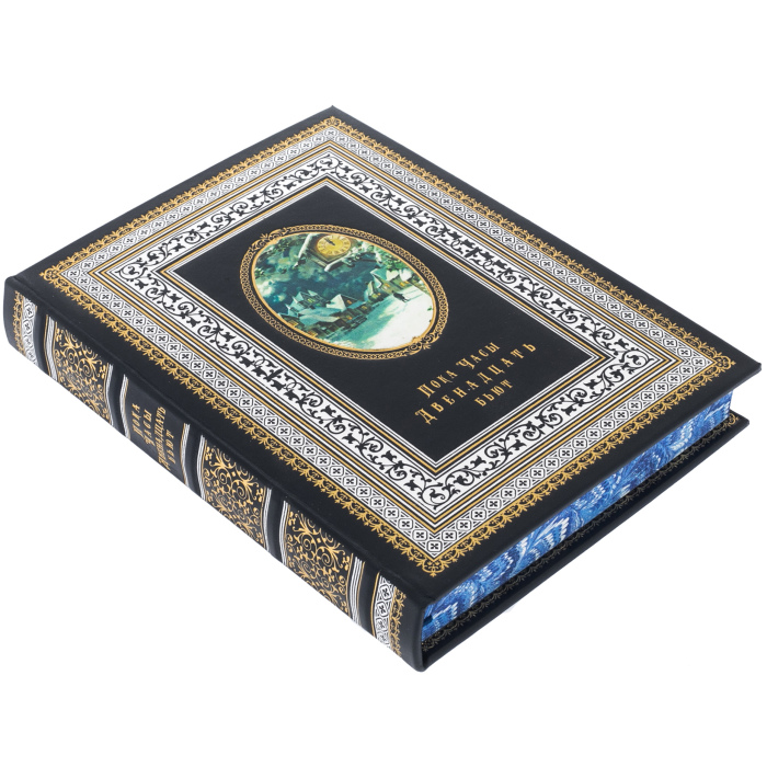 Книга в кожаном переплете "Пока часы двенадцать бьют"