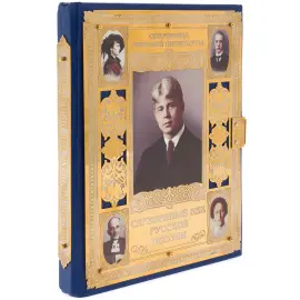 Подарочная книга в окладе "Серебряный век русской поэзии" в коробе, Златоуст Подарочная книга в окладе "Серебряный век русской поэзии" в коробе, Златоуст