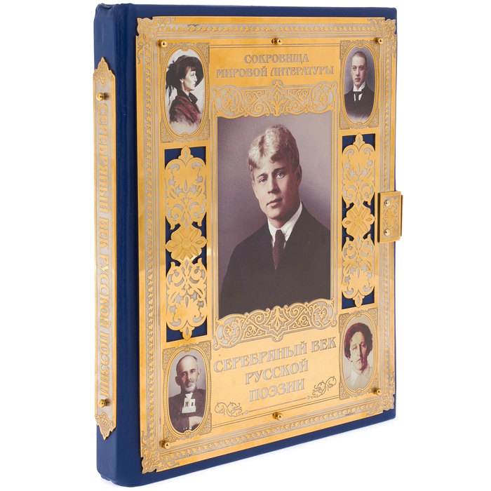 Gift book in the salary "Silver Age of Russian poetry" in a box, Zlatoust