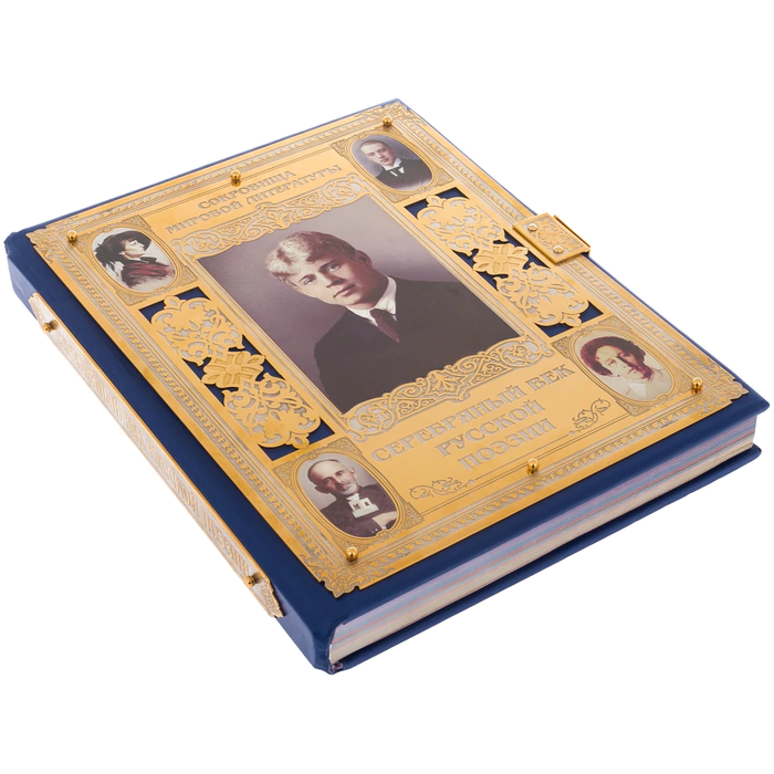 Gift book in the salary "Silver Age of Russian poetry" in a box, Zlatoust