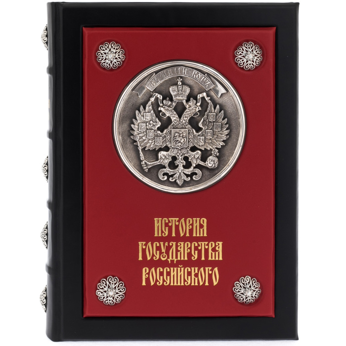 Книга подарочная в кожаном переплете "История государства российского"