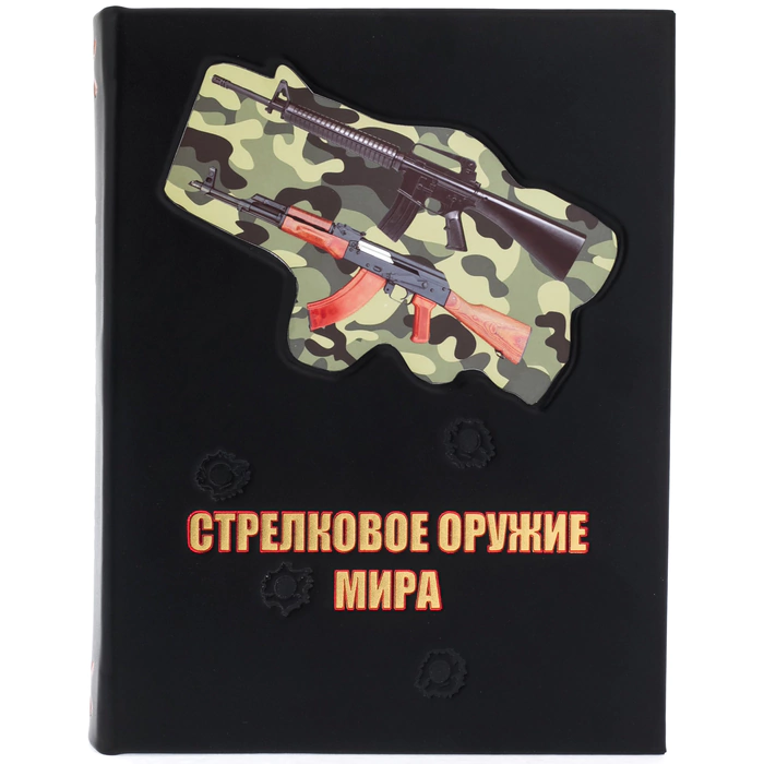 Leather-bound book "Small arms of the World"