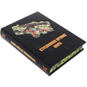 Книга в кожаном переплете "Стрелковое оружие мира"