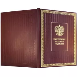 The leather-bound book "The Constitution of the Russian Federation. Taking into account the Law of the Russian Federation on the Amendment to the Constitution of the Russian Federation "On improving the regulation of certain issues of the organization and functioning of public power""