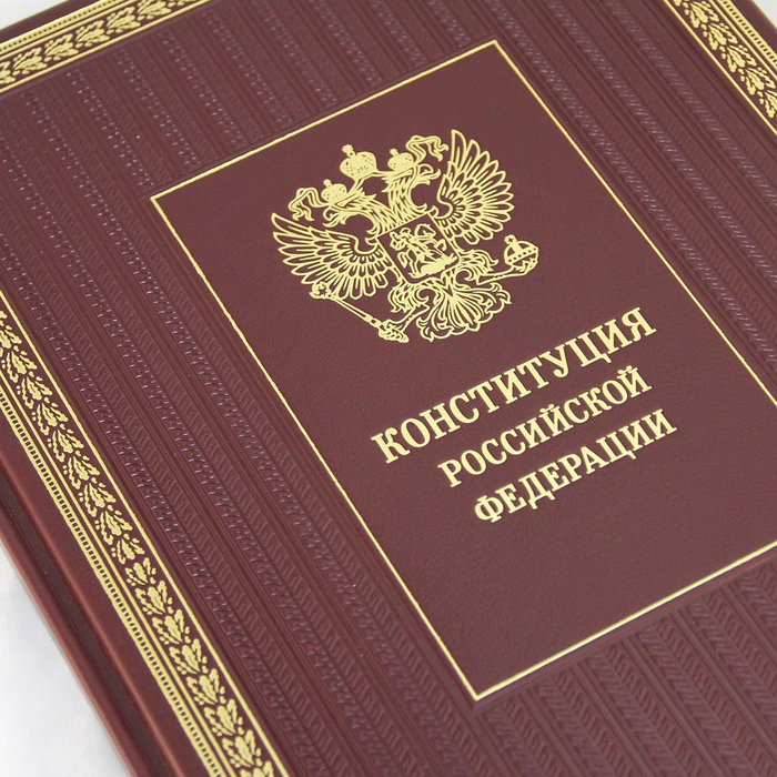 The leather-bound book "The Constitution of the Russian Federation. Taking into account the Law of the Russian Federation on the Amendment to the Constitution of the Russian Federation "On improving the regulation of certain issues of the organization and functioning of public power""