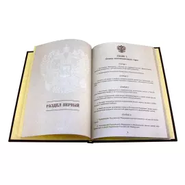 The leather-bound book "The Constitution of the Russian Federation. Taking into account the Law of the Russian Federation on the Amendment to the Constitution of the Russian Federation "On improving the regulation of certain issues of the organization and functioning of public power""