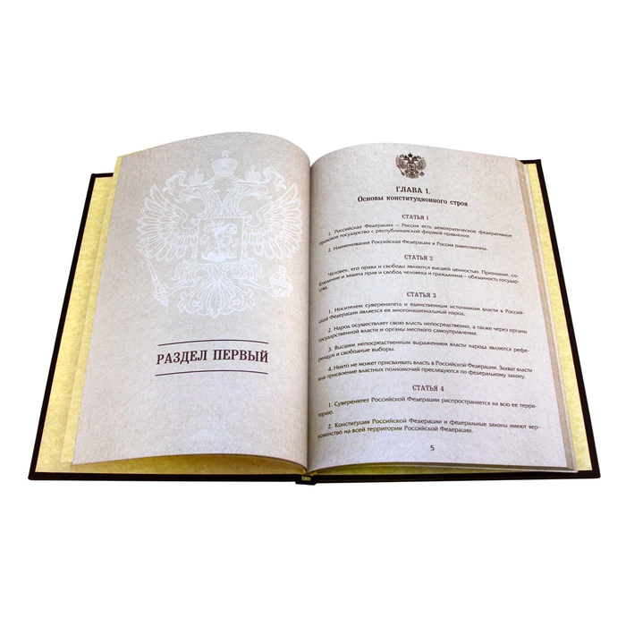 The leather-bound book "The Constitution of the Russian Federation. Taking into account the Law of the Russian Federation on the Amendment to the Constitution of the Russian Federation "On improving the regulation of certain issues of the organization and functioning of public power""