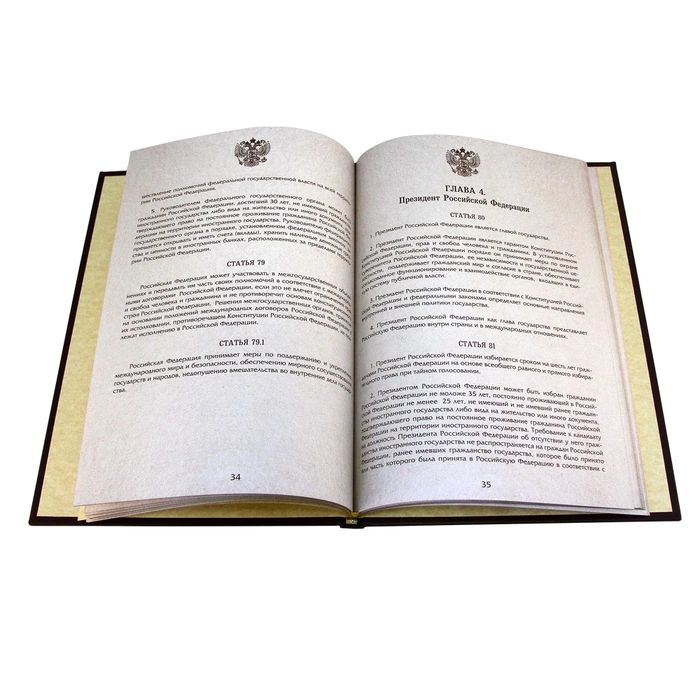 The leather-bound book "The Constitution of the Russian Federation. Taking into account the Law of the Russian Federation on the Amendment to the Constitution of the Russian Federation "On improving the regulation of certain issues of the organization and functioning of public power""