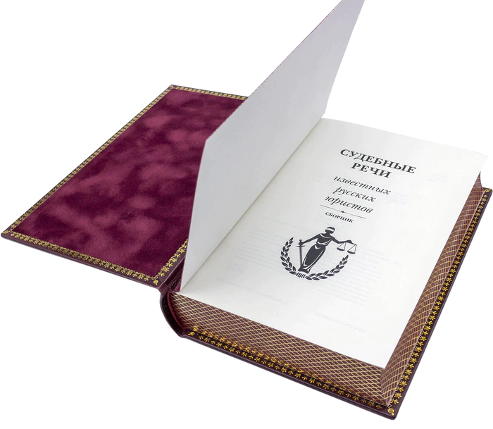 Leather-bound gift book "Court speeches" in a box