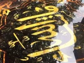 Панно из янтаря "Сура. Аллах Повелевает", массив дуба