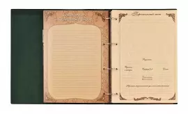 The Muslim "Crescent" pedigree book in a gift box