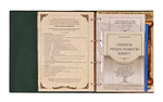 Родословная книга Мусульманская "Полумесяц"