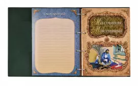 The pedigree book of the Muslim "Mosque" in a gift box