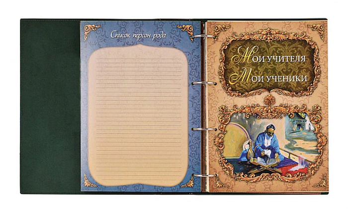 The pedigree book of the Muslim "Mosque" in a gift box