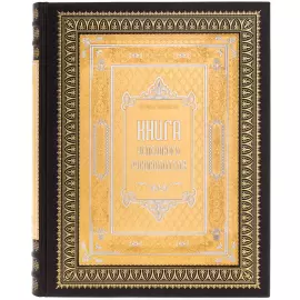 Leather-bound gift book "The Book of a successful leader" in a pencil case