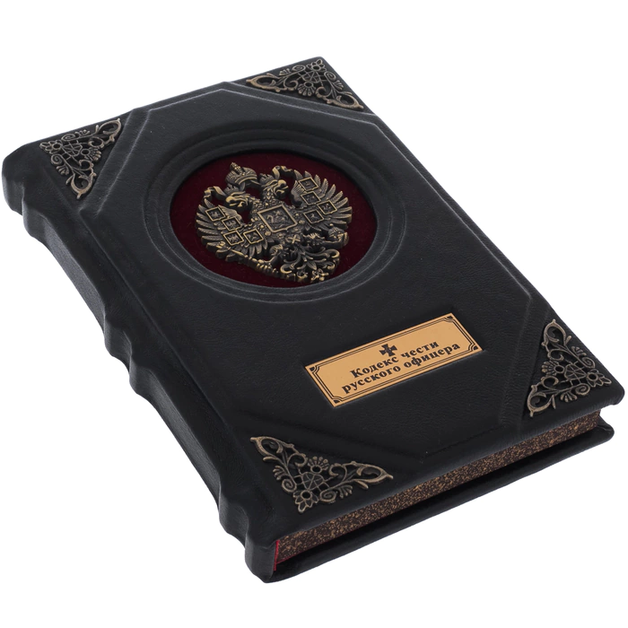 Leather-bound gift book "The Code of Honor of a Russian officer"