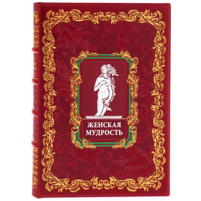 Leather-bound gift book "Women's Wisdom" (in a box)