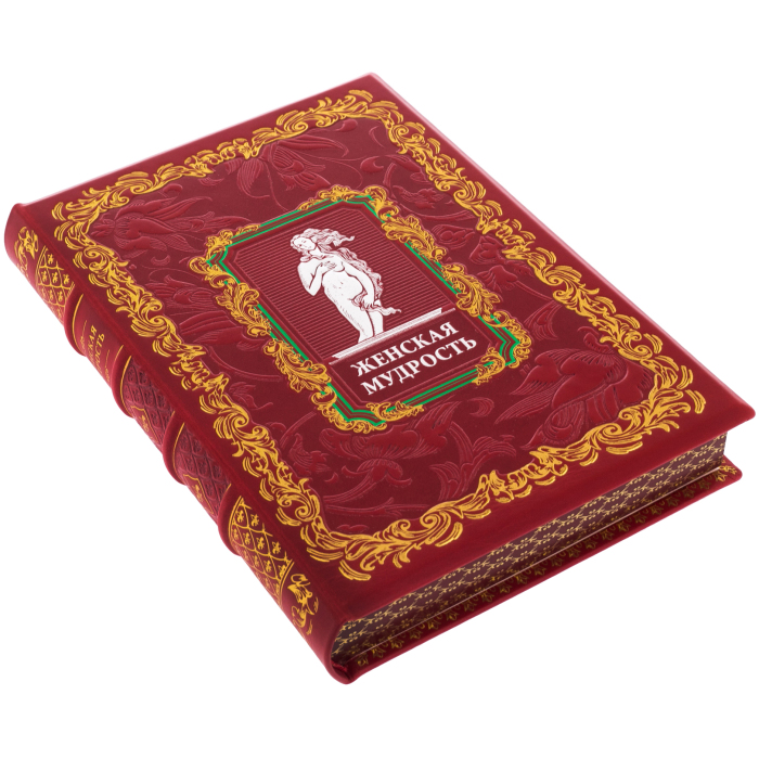 Подарочная книга в кожаном переплете "Женская мудрость" в коробе